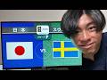 【サッカーW杯】日本vsスウェーデンを見る