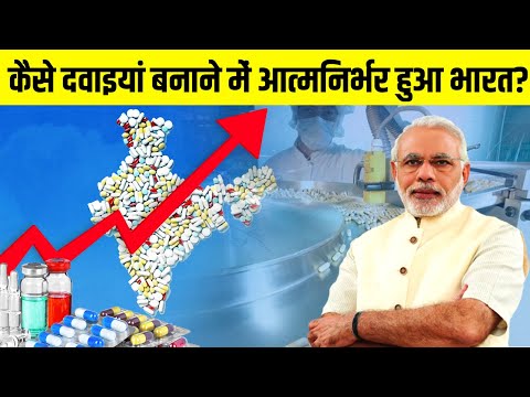 भारत पर दवाइयों के लिए क्यों निर्भर है पूरी दुनिया? | Why India is called the Pharmacy of the World?