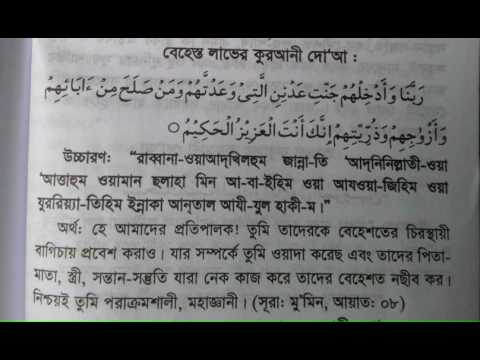 rabbana-dua-bangla-|-bangla-dua-|-dua-durood-sharif-bangla