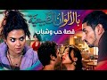 فيلم بالألوان الطبيعية فيلم مصري ممنوع من العرض بدون حذف