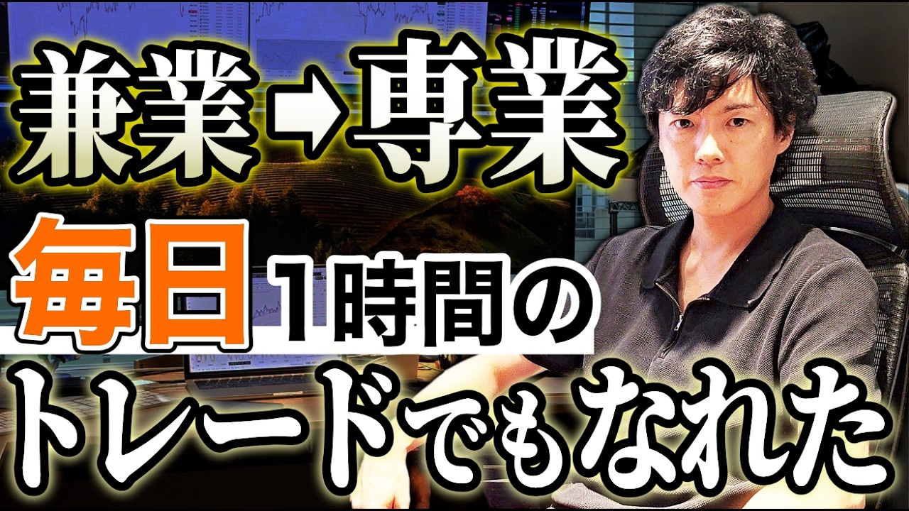 【前編】FX勝ち組のその先｜サラリーマンから専業、トレード成功者の軌跡