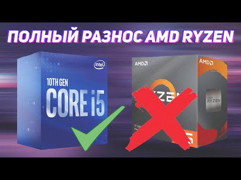 Видео: Амд победи ли Intel?