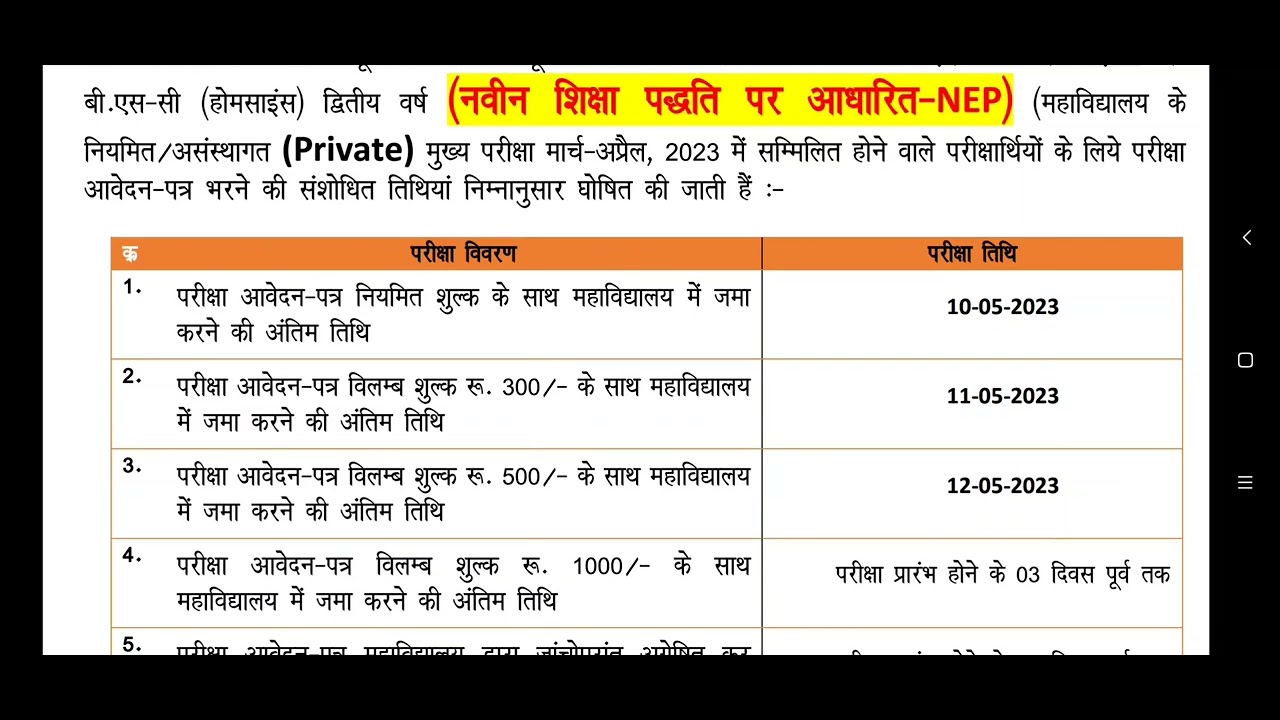 B A B SC B 2nd Year Exam Form Bharne Ki Last Date 10 05 2023 b-a-b-sc-b-2nd-year-exam-form-bharne-ki-last-date-10-05-2023