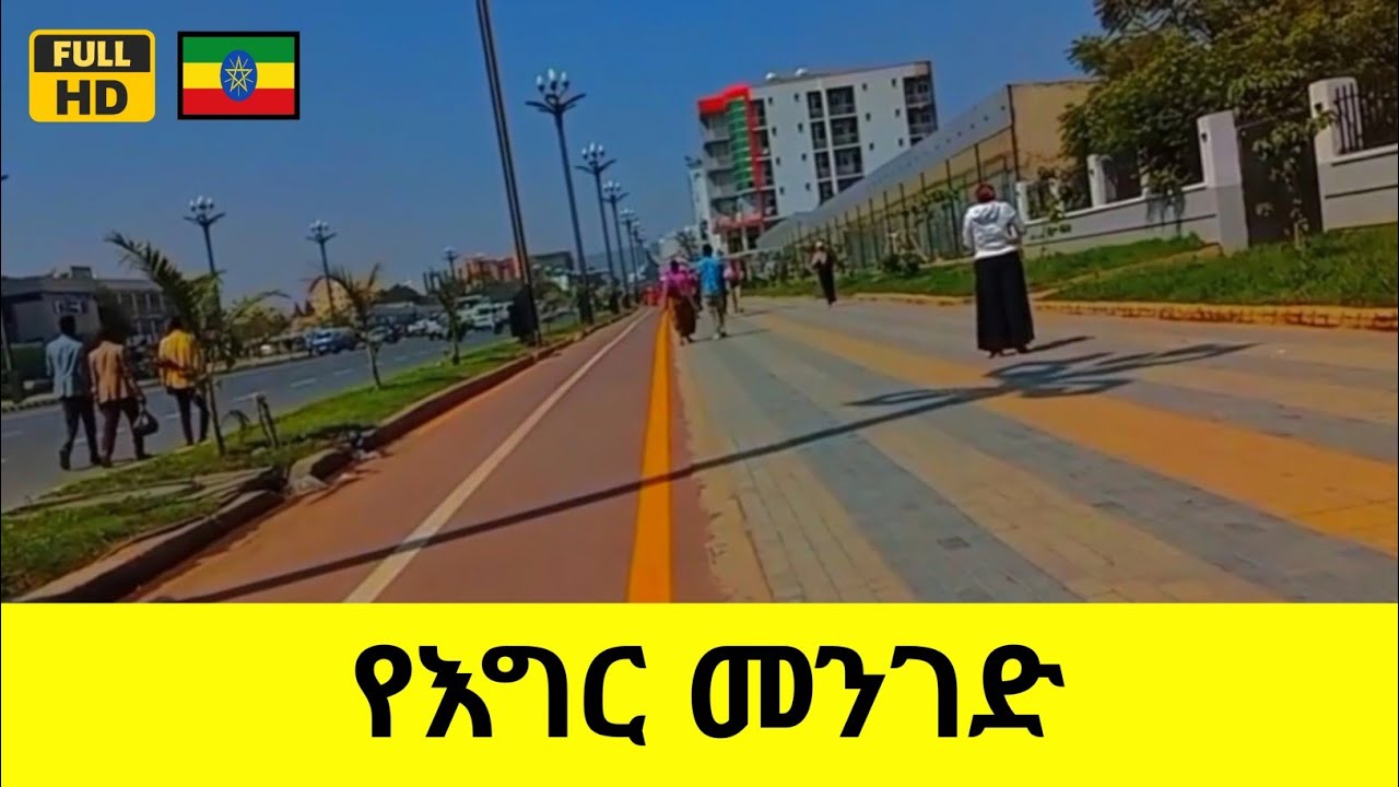 የእግር ጉዞ , 🇪🇹 Adama Walking Tour 2025, Nazeret 