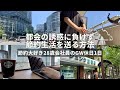 【節約ルーティン】都会の誘惑に負けず節約生活を送る方法│節約大好き28歳会社員のGW1日│【Vol.299】