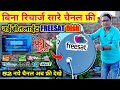 All tv channel free on free sat dish signal setting || ku band new satellite dd free dish to freesat