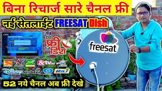 All tv channel free on free sat dish signal setting || ku band new satellite dd free dish to freesat