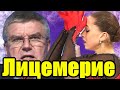 ВЕРХ ЛИЦЕМЕРИЯ И ЦИНИЗМА - МОК НАШЛИ ВИНОВНЫХ В ДЕЛЕ Валиевой