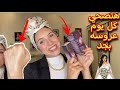 هتصحي كل يوم عروسة بجد ووشك منور للعرايس روتين بشرتي الفتره الي فاتت