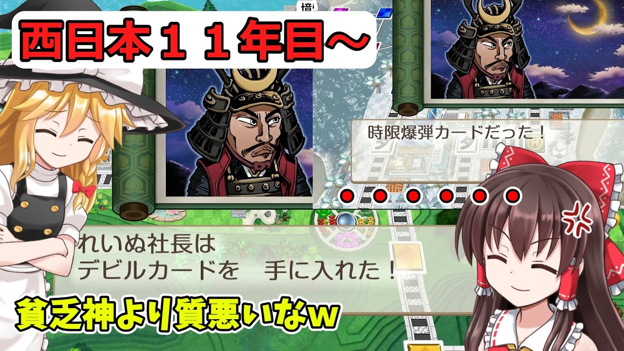 令和桃鉄縛りプレイ２　西日本１１年目から