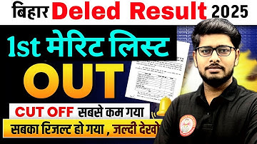 Private College Merit list kab aayega? | Bihar Deled 1st Merit list out 2025 | Merit list check kare