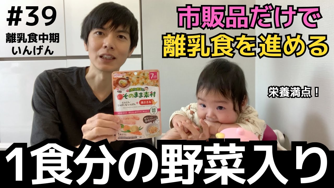 【39】いんげん（和光堂 １食分の野菜入りそのまま素材）｜ベビーフードカレンダー第8回4日目＠離乳食中期