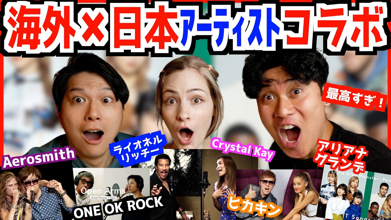 海外も驚く日本人と外国人アーティストコラボが最高過ぎた！「ヒカキン凄すぎない？」