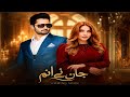 Jaan e Nam Coming Soon | New Drama Review & Update