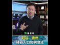 硅谷东湾:科技投资新热土,就业机会飙升! #shorts