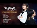 YOASOBIのベストソング 2023 - YOASOBIメドレー2023 - Best Songs Of YOASOBI 2023