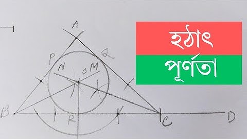 ত্রিভুজের অন্তর্বৃত্ত অংকন । না মিললে এইভাবে ট্রাই করেন। ssc 2026