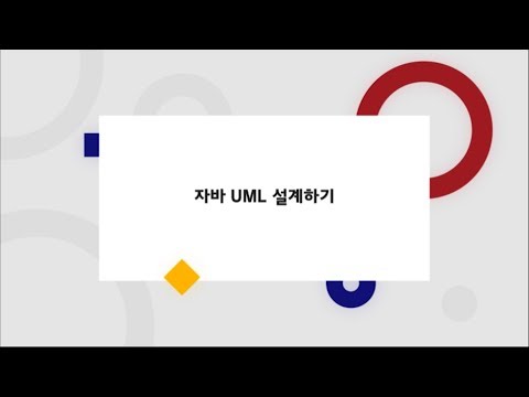 [코벤져스] 자바 UML 설계하기