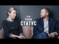 Статус / Екатерина Шульман* и Максим Курников // 13.06.2023 @Ekaterina_Schulmann