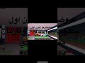 Lyrics Lyricvideo Nasheed اناشيد Roblox شلتنا روبلوكس السعوديه اكسبلور اهميه 