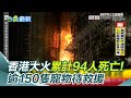 香港宏福苑大火