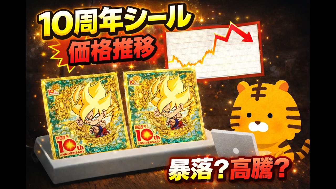 ☆相棒☆ 10周年 記念 レア ☆相棒☆ 10周年 記念 レア