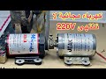 واخيرا كهرباء مجانية ذاتية لا تنتهى 220 V 