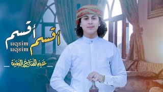 عبدالفتاح الفقيه   أقسم أقسم  حماسية نارية                                   - اسمعها