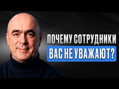 Как вызывать любовь и уважение сотрудников? 5 золотых правил руководителя