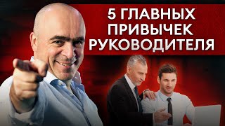 Как вызывать любовь и уважение сотрудников? 5 золотых правил руководителя