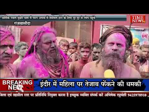 धार्मिक स्थल मुंडरी धाम मैं फाग उत्सव में शामिल होने के लिए दूर-दूर से लोग पहुंचे