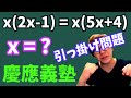慶應高校の引っ掛け問題に引っかかる数キン【数学】