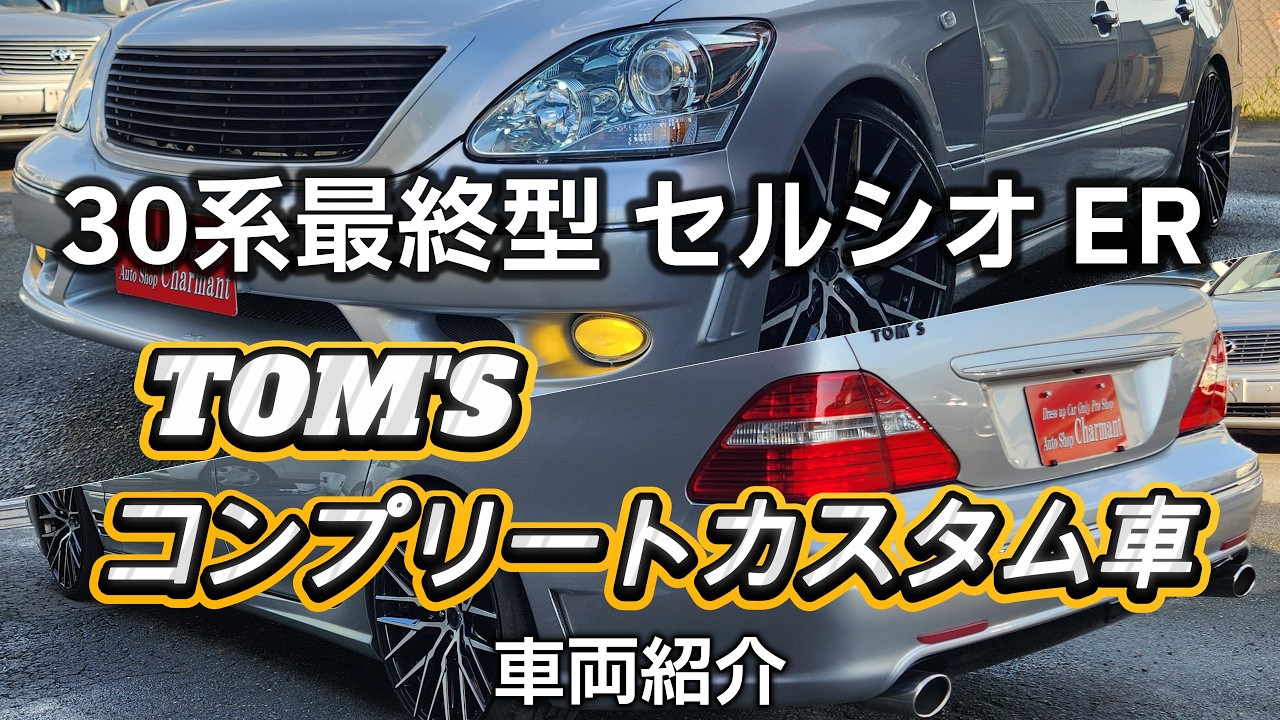 30後期セルシオ コーナーポール格納 - YouTube