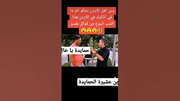 وين الحمايدة العشائر الاردن فلسطين السعودية البحرين مصر سوريا العراق الامارات قطر الجزائر 