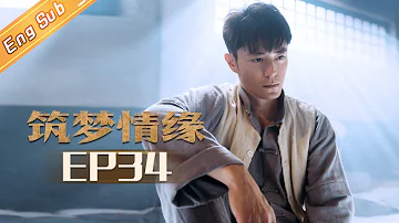 【ENG SUB】《筑梦情缘》第34集  傅函君听到沈其南被害的真相 Great Architect EP 34【芒果TV独播剧场】