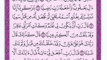 تكرار الوجه الأول  من سورة مريم كل آية ٣مرات للشيخ فارس