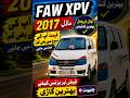 FAW XPV 2017 Review | Total Original Car | Power van mini bus | Owner Detail & Price