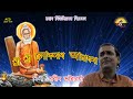 Sri sri loknath aradhana ii rabin bhattacharjee ii audio visual ii som music ii 2020 0134