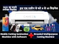 Best Lamination Skin Cutting Machine With Software | Cameo 4 Print & Cut Skin | New Business Ideas