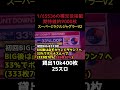 1/65536の期待値9000枚フラグ搭載のスーパーミラクルジャグラーV2#shorts