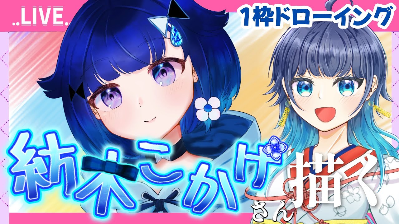 【紡木こかげさん】今日で描ききれ！1枠ドローイング！【ぶいすぽっ！】