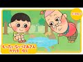 【公式】アニメ『もったいないばあさん  かわを　ゆく』