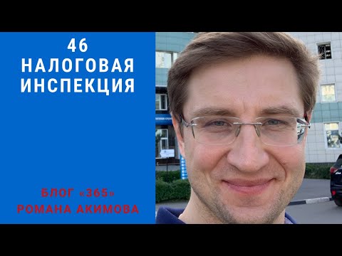 46 налоговая инспекция - закрытие ИП