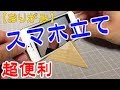 【簡単おりがみ】スマホ立て