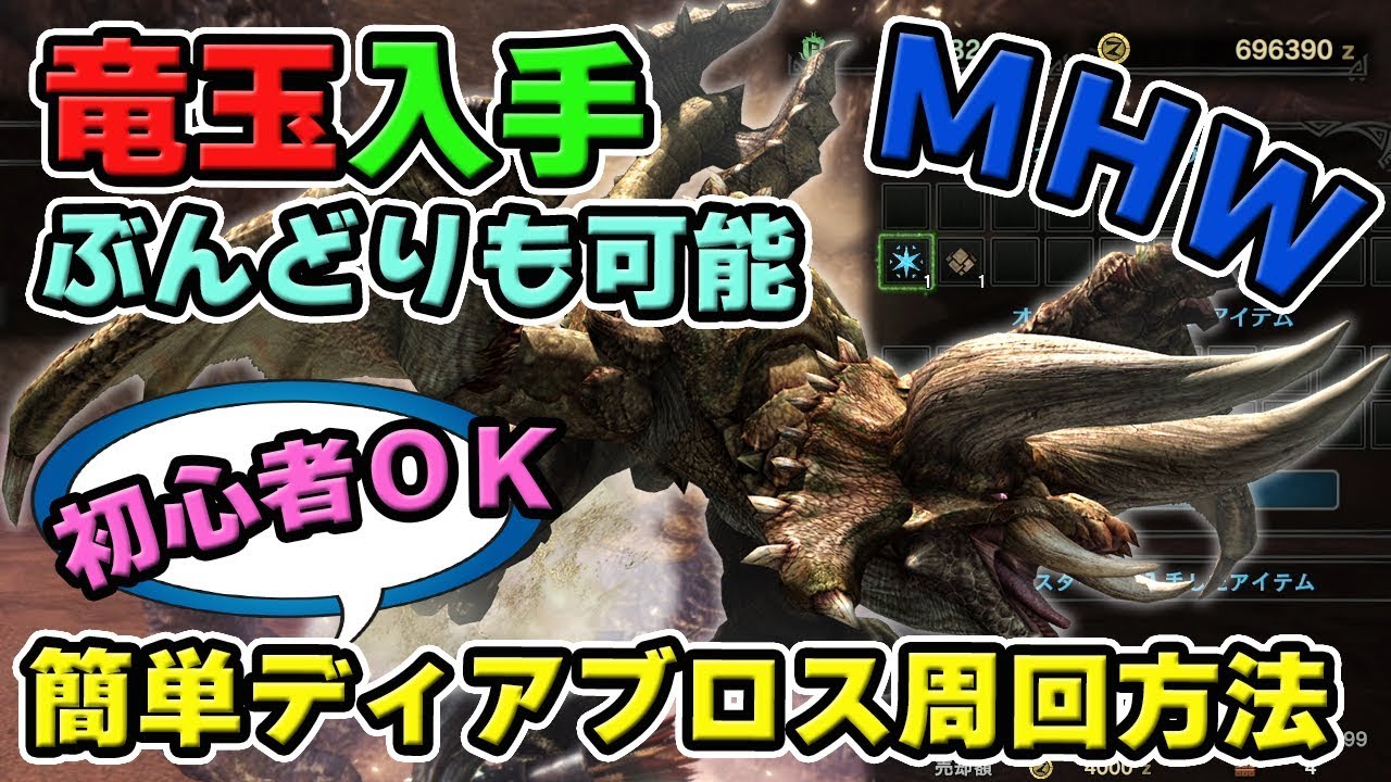 Mhw 竜玉 宝玉の確率が判明 効率的な入手方法を紹介 討伐と捕獲の確率に雲泥の差が モンハンワールド Youtube