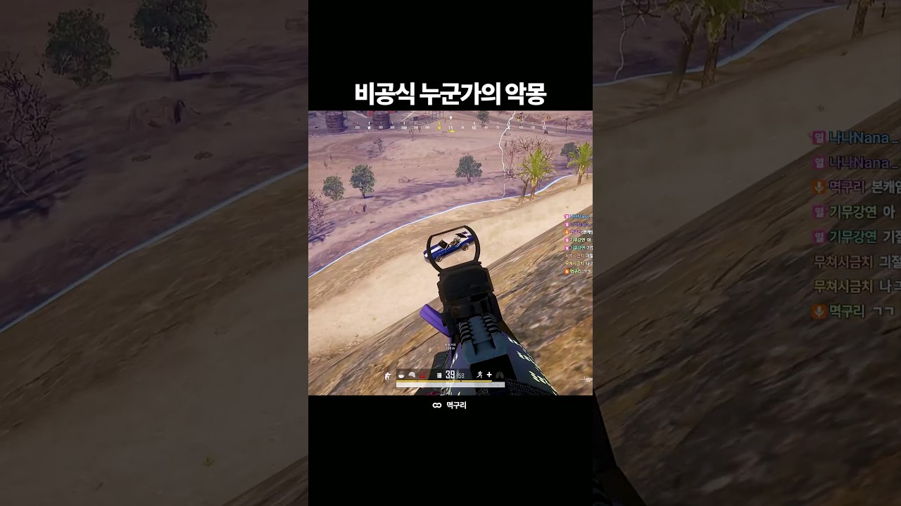 배그 "비공식" 누군가의 악몽...?