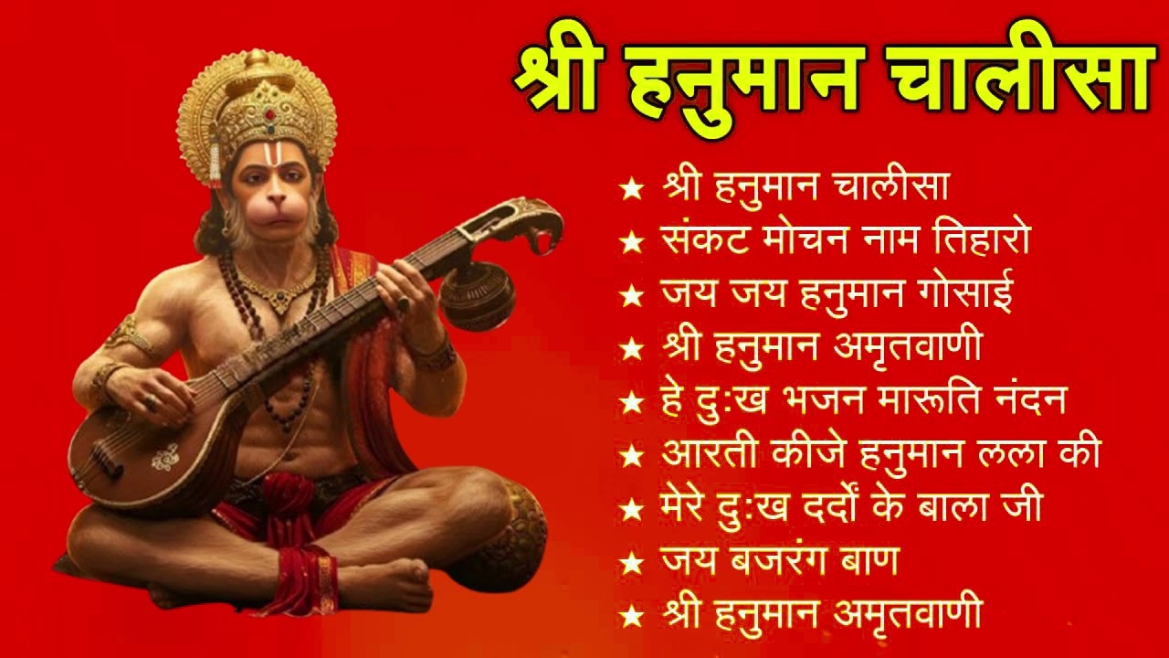 श्री हनुमान चालीसा shree hanuman chalisa original video 🙏🌺 gulshan kumar hariharan full hd