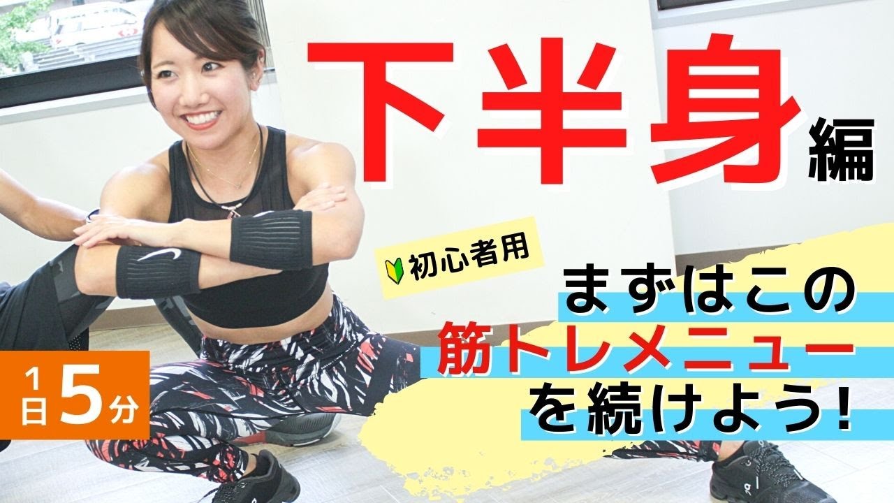 Muscle training for beginners (lower body)] Start with this muscle