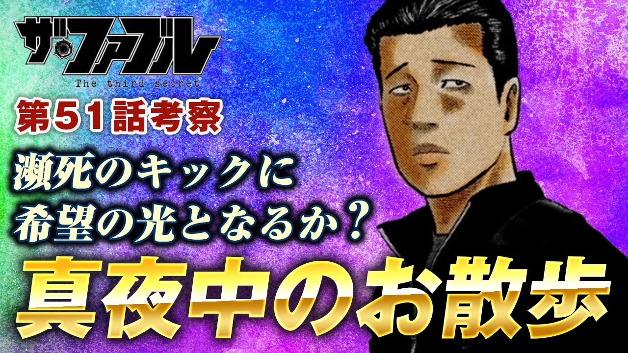 The Fable] An In-Depth Analysis of The Second Contact Chapter 51