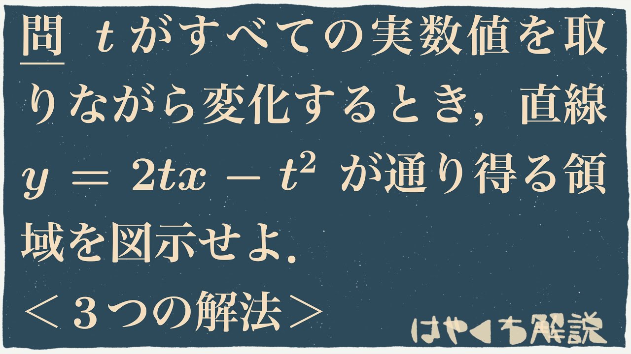 通過領域の基本